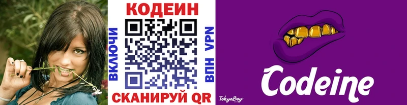 Кодеин Purple Drank Володарск